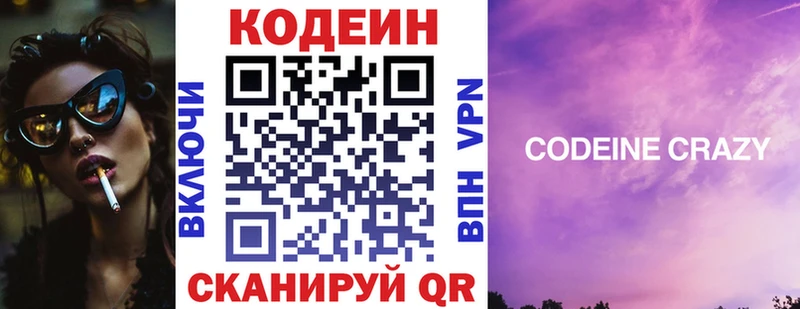 закладки  OMG   Кодеин напиток Lean (лин)  Белозерск 